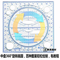 Middle school students new multi-function drawing universal flower ruler plotter ruler function three-dimensional geometric gauge parallel ellipse template