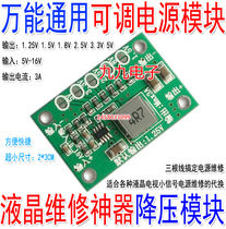 The liquid crystal board is applicable to Power Conversion Module 1 25V 1 5 1 8 2 5 3 3 5V output