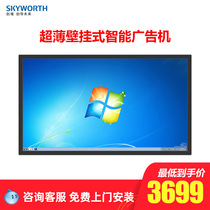 Skyworth B10JA Ultra-thin wall-mounted advertising machine LCD display Teaching and conference all-in-one machine