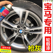 BMW wheel gun Gray special self-spray paint retouching pen car wheel scratches repair metal anti-rust paint