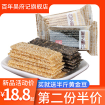 Crispy handmade white black sesame chips bulk weighing traditional snacks snacks Snacks pregnant women Elderly Nutrition leisure snacks