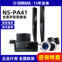Yamaha Yamaha NS-PA41 Home Surround Audio Dolby Panoramic Sound 5 1 2 Home Theater Set