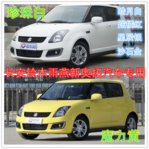 Changan Suzuki Swift magic yellow paint pen Alto car scratch repair self-painting orange white car paint
