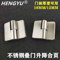Public health interval stainless steel folding door hinge toilet partition Self-closing hinge lifting and unloading hardware accessories