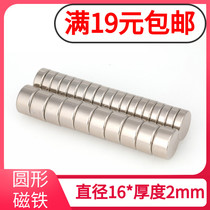 D16 * 2mm rare earth permanent magnet King neodymium iron boron strong magnetic magnet steel super strong magnet magnet