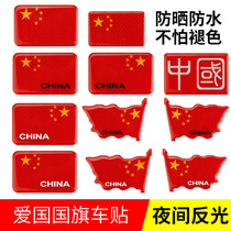 Car reflective sticker five-star red flag state flag car sticks creative personality modified body scratches to cover decorative stickers