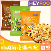 Korea Import CU Convenience Store HEYROO Clear Soup Cheese Caramel Popcorn Rice Flowers 75g Corn Grain Puffed Snacks