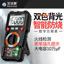 Aivos high-precision digital multimeter Electrician universal meter Automatic capacitance meter Portable intelligent burn-proof