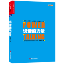 The power of genuine speaking Sun Luhong a guide for learning to speak in the domestic system 8 major speaking methods 4 major speaking skills Communication skills Interpersonal communication Eloquent business high psychology marketing books