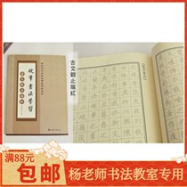 Beijing Chengjingren Yang Shufen teacher writes ancient Chinese hard-brush calligraphy pen calligraphy pen copybook