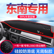 Southeast DX3 DX7 Lingyue V3V5 V6 Lingshi special car supplies change decoration central control instrument panel light-shielding pad