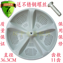 XQB60-10 XQB65-0566 washing machine wave wheel disc turntable water leaf 36 3CM 11 teeth