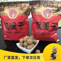 Guangdong Gaozhou specialty dried longan New Special 500g bagged big fruit 8a tea non-core shell