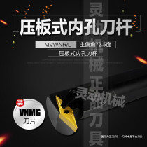 72 5 degree M-type inner hole cutter Rod S25S S32T-MVWNR16 MVWNL16-mounted VNMG blade