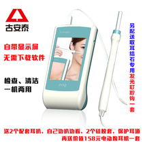 Visual otoscope authentic ancient Antai 3 9 ear picking tool artifact ear spoon cut ear display mobile phone screen