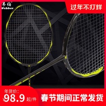 Weber tungsten woven full carbon badminton racket Super 4u single beat light can pull 32 pounds men and women game