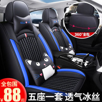 Car Cushions All Season Universal Five-Seat Special Dolly Seat Cover All Surround Seat Cushion Cartoon Summer Ice Silk Seat Cover
