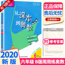 2021 edition from the textbook to the first volume of the sixth grade of the first semester B edition the third edition of the primary school grade 6 Mathematics Peoples Education Edition synchronous special Olympic mathematics tutorial