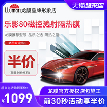 Dragon film car film official authorized store Leying 80 package film Heat insulation film explosion-proof film Dragon film car film