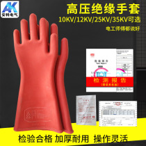 High voltage insulated gloves for electrical 10kv12kv25kv35kv wear-resistant insulation labor protection rubber gloves