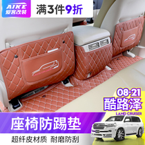 Suitable for 08-20 Rand Cruiser seat anti-kick pad Land Cruiser LC200 interior modification accessories
