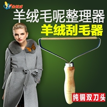 Dry cleaners special cashmere deburring device scraping ball wool cloth cloth scraper cashmere hair remover