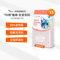 Lon Nuo freeze-dried lollipop cat snacks nutrition fattening kitten adult cat pet jerky 10*5 packs