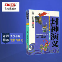 Feng Shen's Romance Youth Edition Colour Painting Annotation Modern Mandarin Recommended 7-15 Years Old Primary and Middle School Students Extracurricular Readings Chinese Traditional Literature Legends Stories Books Language Accessibility Inspirational Edition