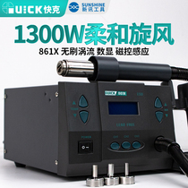 Quick Quick 861X hot air gun 861X constant temperature electric heating air demolition welding station Yang master 9008 hot air gun the same type