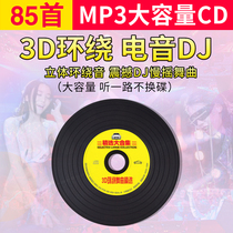 Car CD disc 3D surround bass Chinese and English DJ dance DISCO lossless sound quality MP3 car music