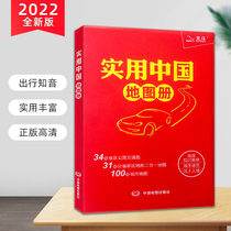 New version of 2022 Practical Chinese Atlas 34 Provincial and Municipal Highway Traffic Map 101 City Map Self-driving and self-driving traveling to traffic and tourist attractions across the country