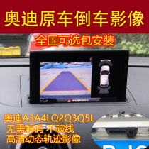 Suitable for 2021 Audi A3A4LA5Q3Q5Q2L original factory screen reversing image camera driving recorder