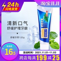 Rui Ni Weier soothing toothpaste 120g moth-proof clean tartar fresh breath official website adult toothpaste