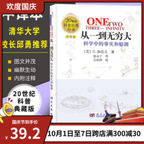 Genuine from 1 to infinity in Chinese popular science books books natural science books childrens Enlightenment reading natural encyclopedia explore picture book series Natural science adolescents primary and middle school students in reading