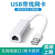 uSB to Network Cable Interface Wired Network Card Converter Laptop External Network Port External