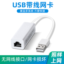 USB to network cable interface Wired network card converter Laptop external network port External