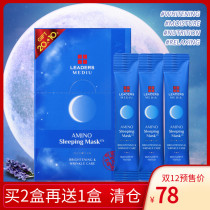 Korea Lidizi small blue strip good night mask hydrating womens sleep moisturizing leave-in night amino acid smear type