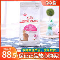 French Royal ES35 All-round preferred taste adult cat full price food Pet cat British short Muppet cat main food 2kg