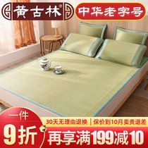 Huanggulin natural mat Summer Nude Nude Ningbo White Linen straw mat three-piece set washable dormitory single