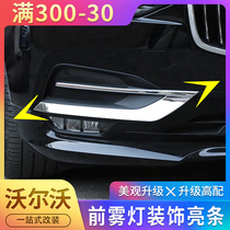 17-20 Volvo S90 fog light bar S90l modified front fog lamp decoration sequin fog lamp frame upgrade high