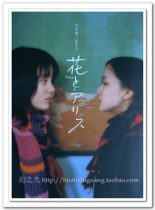 Flower and Alice Iwai Shuner movie poster original authorized art film decoration painting