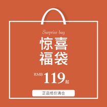 (Surprise lucky bag) As low as 119 yuan Does not support the use of store coupons