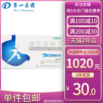 Weihaihe Ruibapite tablets 0 1g*24 tablets box Gastric ulcer Acute gastritis Chronic gastritis Acute exacerbation gastric mucosal lesions Erosive bleeding congestive edema Non-gum Xiang Ruibapai Ruibapai Ruibapai Ruibapai Ruibapai Ruibapai Ruibapai Ruibapai Ruibapai Ruibapai