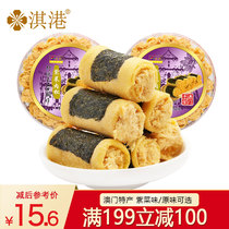 (199 minus 100) Macao specialty Laver meat floss Phoenix roll seaweed flavor egg roll biscuit snack 252g