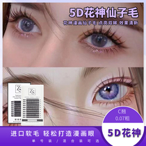 5D flower god net red comics fairy sunflowers grafting eyelashes single root multiple takes no loose root fairy hair beauty mascara