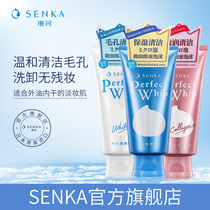 Japan senka Sanke facial cleanser silk collagen white mud facial cleanser set men and women deep clean pores