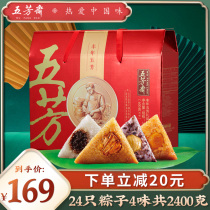 Wufangzhai Fengnian Wufang dumplings Gift box egg yolk meat dumplings Big meat dumplings Chestnut dumplings Hummus dumplings Jiaxing specialty