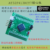 AT32F413RCT7 core board New replacement STM32 Yateli F103 minimum system RCT6 development board