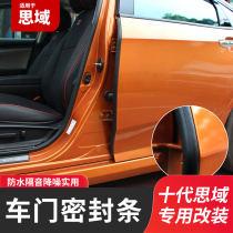 Honda tenth generation Civic modified car door gap sealing strip soundproof strip B- pillar protective sealant strip exterior decoration