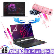 17 3 inch ASUS player country ROG magic bully 3 gun God 3plus laptop keyboard Protection Film full cover dust cover S7DW explosion-proof tempered screen film computer inner bag